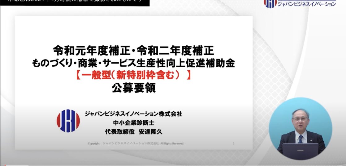 動画 ものづくり 商業 サービス生産性向上促進補助金 ジャパンビジネスイノベーション株式会社